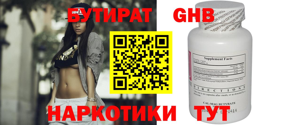 БУТИРАТ GHB  Вход с VPN  БУТИРАТ  Сыктывкар 