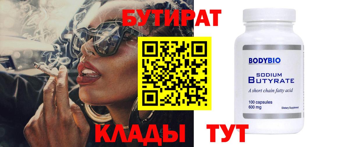БУТИРАТ бутандиол Сыктывкар