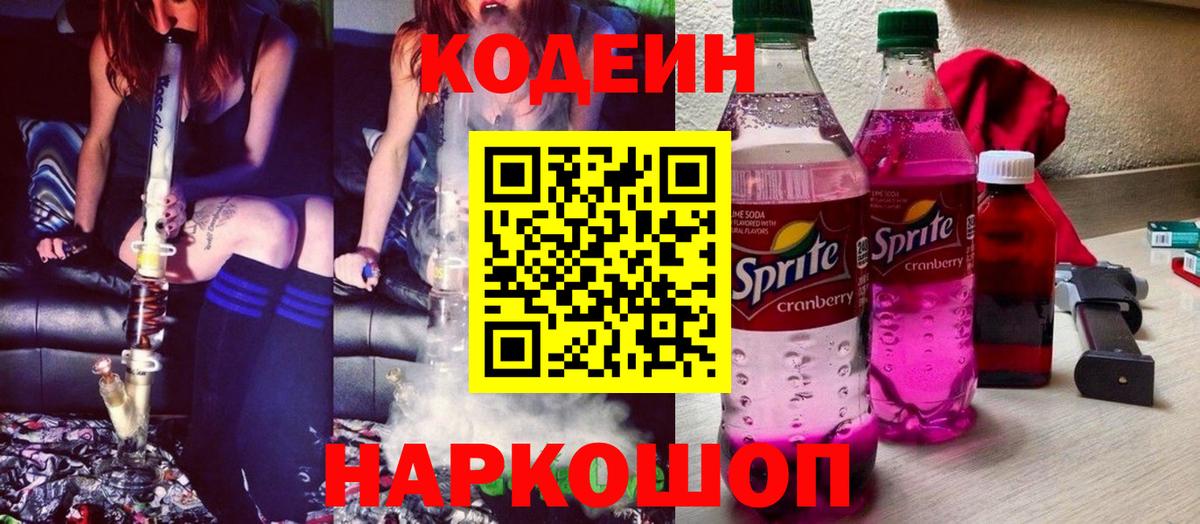Сыктывкар  Codein Purple Drank  Вход с VPN 